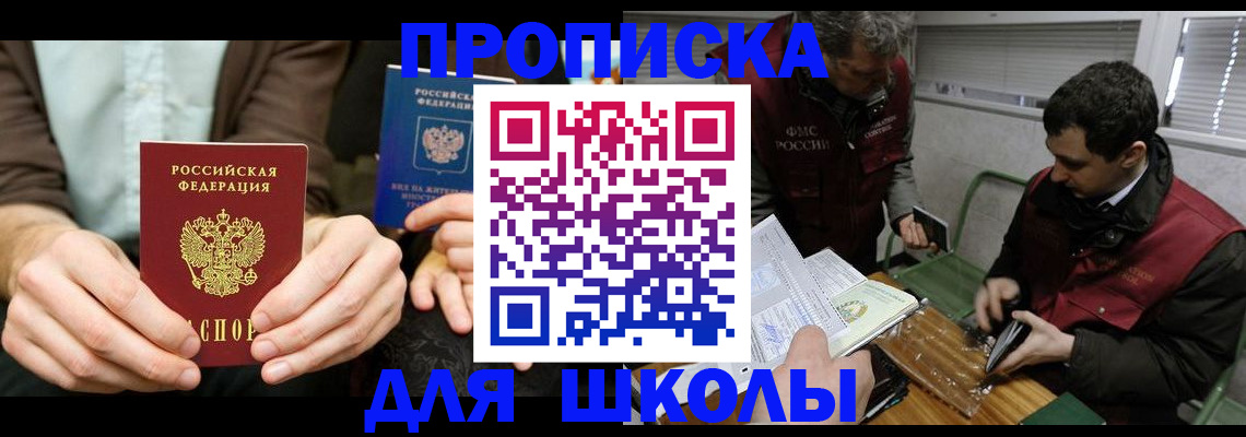 прописка 2025 в Соколе