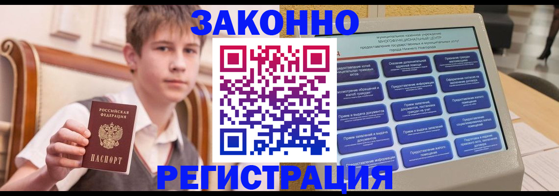 временная прописка в Соколе